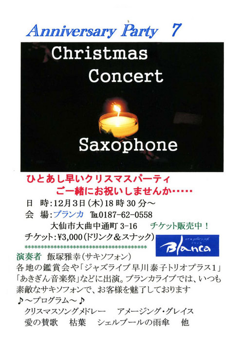 画廊喫茶ブランカでクリスマスライブ出演予定
