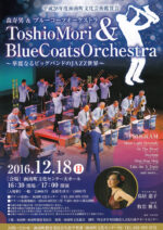 飯塚雅幸が共演させて頂いた「森寿男＆ブルーコーツ」の公演が１２/１８開催されます。