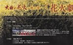 飯塚雅幸が「大曲の花火・秋の章」「美郷ジャズオーケストラ＆フレンズ」で出演。