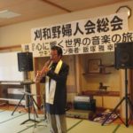 飯塚雅幸が「刈和野婦人会」様の「心に響く世界の音楽の旅」で演奏しました。