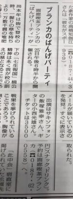 飯塚雅幸出演の画廊ブランカ「ばんげパーティ」４/２５（木）が秋田民報に掲載されました。