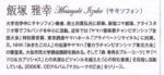 飯塚雅幸が「横手ロータリークラブ創立記念・Xmas家族会」の記念演奏会で祝奏致しました。