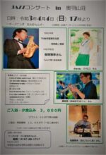 飯塚雅幸が４/４（日）「奥羽山荘JAZZコンサート」に出演します。