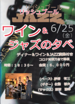 飯塚雅幸が６/２５（金）秋田市山王「リッシュブール・ワイン＆JAZZの夕べ」に出演します。