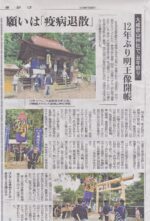 飯塚雅幸＆藤間知枝が１２年に一度の「大威徳山神社・丑年祭り」にお参りを致しました。