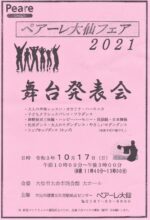 藤間知枝主宰「ペアーレ藤友会」が「２０２１ペアーレ・フェア」に出演しました。