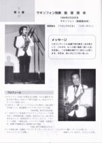 飯塚雅幸が２０年前の秋「横手市制５０周年記念・明治マンドリン倶楽部演奏会」の２部に出演した想い出です。