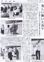 飯塚雅幸＆藤間知枝の「角館ミニ劇場」出演の記事が「秋田民報」に掲載されました。