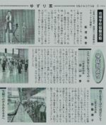 飯塚雅幸が太田南小学校広報誌「ゆずり葉」に掲載されました。