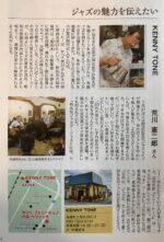 飯塚雅幸が開店記念出演した「ケニートーン」の記事が「Sプレッソ」に掲載されました。