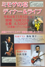 飯塚雅幸が秋田市「ミモザの花」で演奏しました。