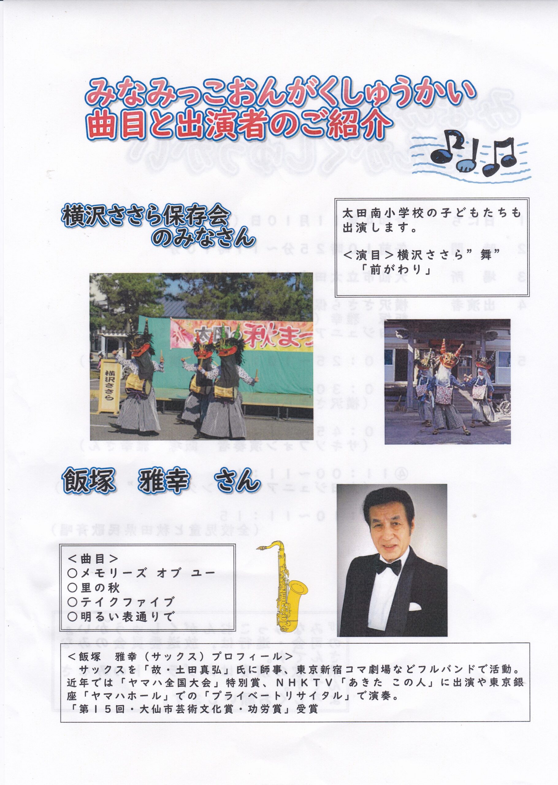 飯塚雅幸が１１/１０（木）「太田南小学校・音楽集会」に出演しました。　