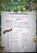 飯塚雅幸が１２/１３「大仙市老連女性部研修会」の講師で「トーク＆演奏」をしました。