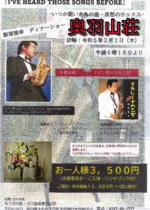 飯塚雅幸が２/２（木）「奥羽山荘ディナーショウ」に出演します。　