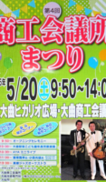 飯塚雅幸が５/２０（土）「第４回・大曲商工会議所まつり」に１１：００～出演します。