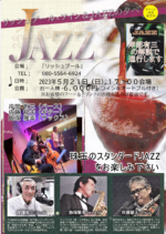 飯塚雅幸が５/２１（日）「リッシュブール・ワイン＆ジャズの夕べ」に出演します。　