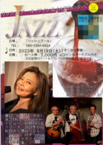 飯塚雅幸が８/１９（土）「リッシュブール・ワイン＆ジャズの夕べ」に出演しました。