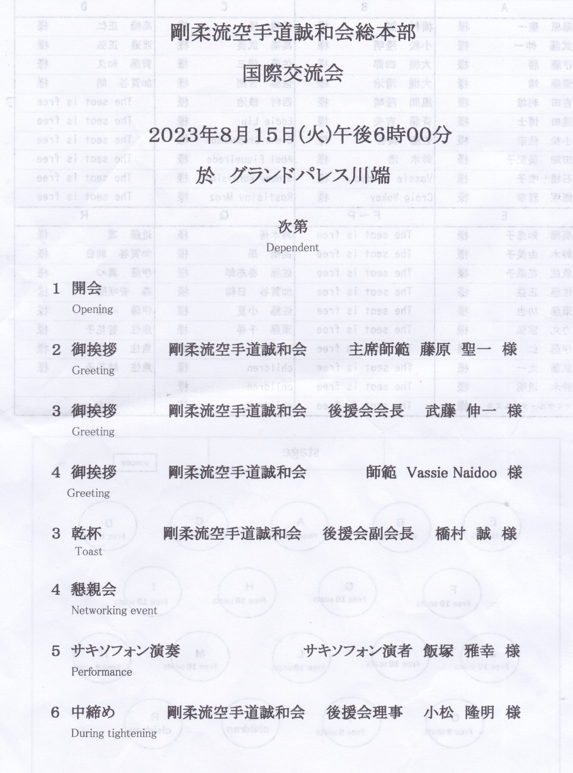 飯塚雅幸が８/１５（火）「剛柔流空手道誠和会総本部・国際交流会」で祝奏しました。