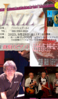 飯塚雅幸が９/２９（金）「リッシュブール・ワイン＆ジャズの夕べ」「西直樹」氏を迎えてに出演します。