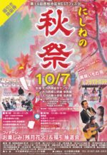 飯塚雅幸が１０/７（土）大川西根「「第１４回・西根地区WESTフェスタ」に出演します。