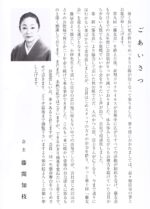 藤間知枝主宰「第十回・藤友会」が「秋田民報」に掲載されました。