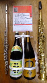飯塚雅幸＆藤間知枝が某医師ご夫妻から「美味しいお酒」を頂きました。