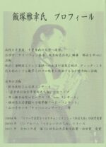 飯塚雅幸が１１/１８（土）「花館公民館まつり」に出演しました。