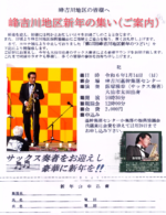 飯塚雅幸が１/１４（日）「峰吉川地区新年の集い」でお祝いの演奏をさせて頂きます。