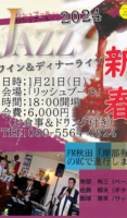 飯塚雅幸が新春１/２１（日）「リッシュブール・ワイン＆ジャズ」に出演します。