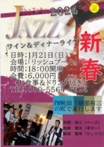 飯塚雅幸が新春１/２１（日）「リッシュブール・ワイン＆ジャズ」に出演します。