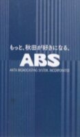 藤間知枝日本舞踊稽古場に１/３１（水）ABSラジオ「ラジパル」が来ました。